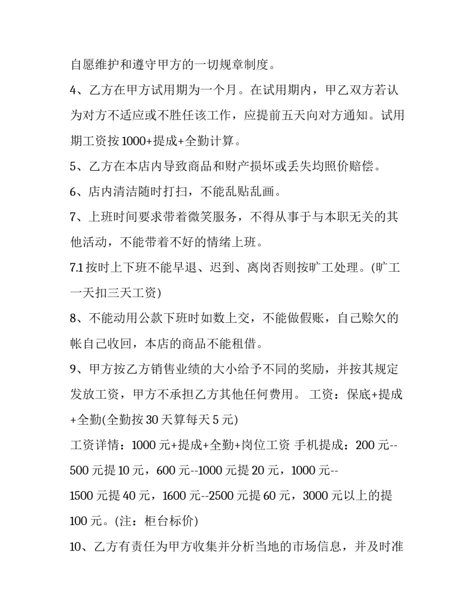营业员劳动合同 营业员劳动合同怎么签(20篇)_第3页