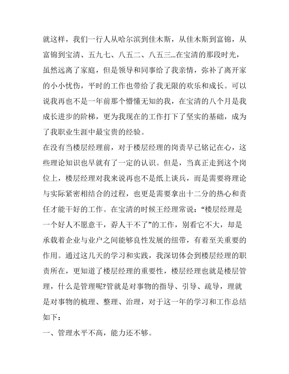 2023年商场楼层主管述职报告(四篇)_第2页