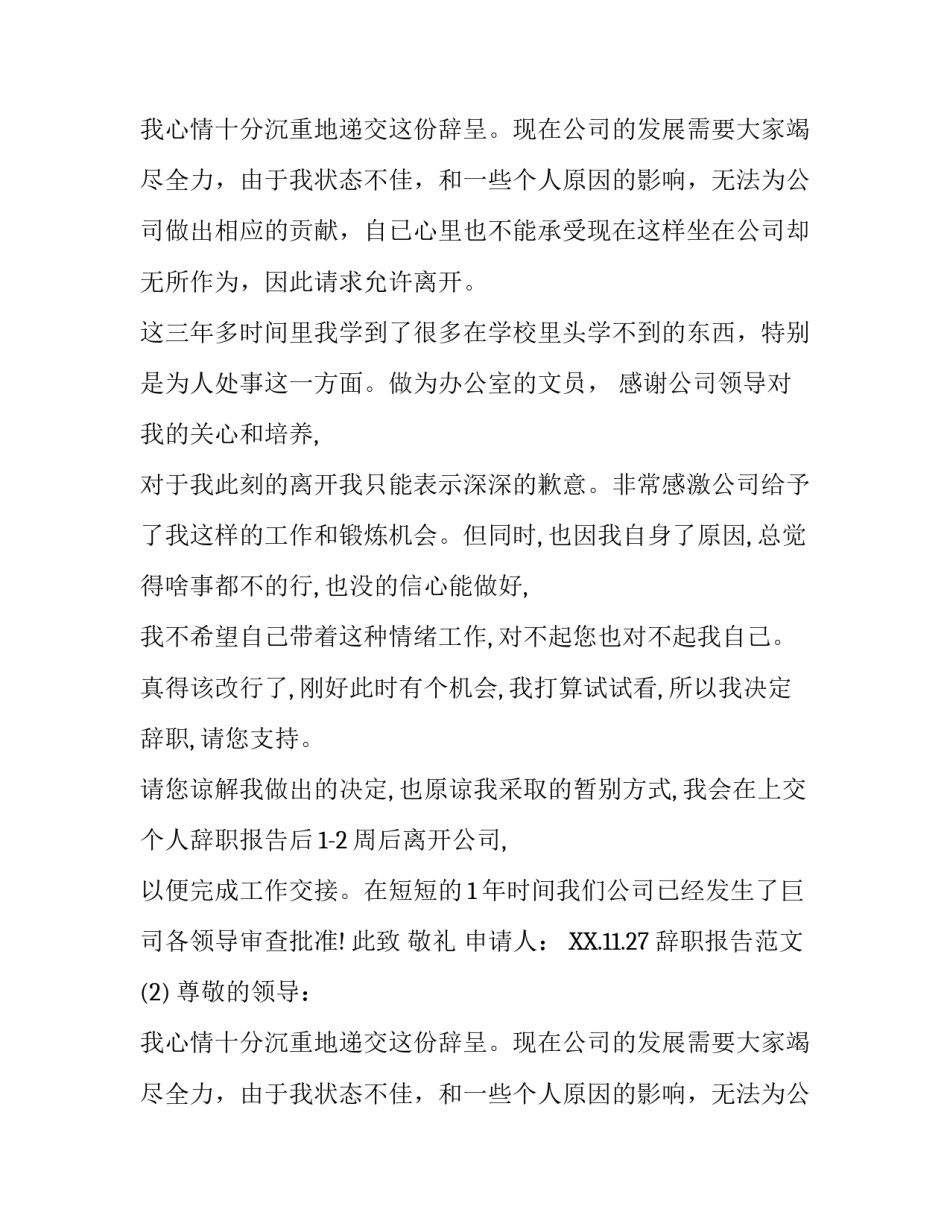 最新辞职报告范文精选_第2页
