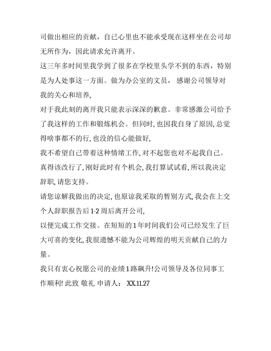 最新辞职报告范文精选_第3页