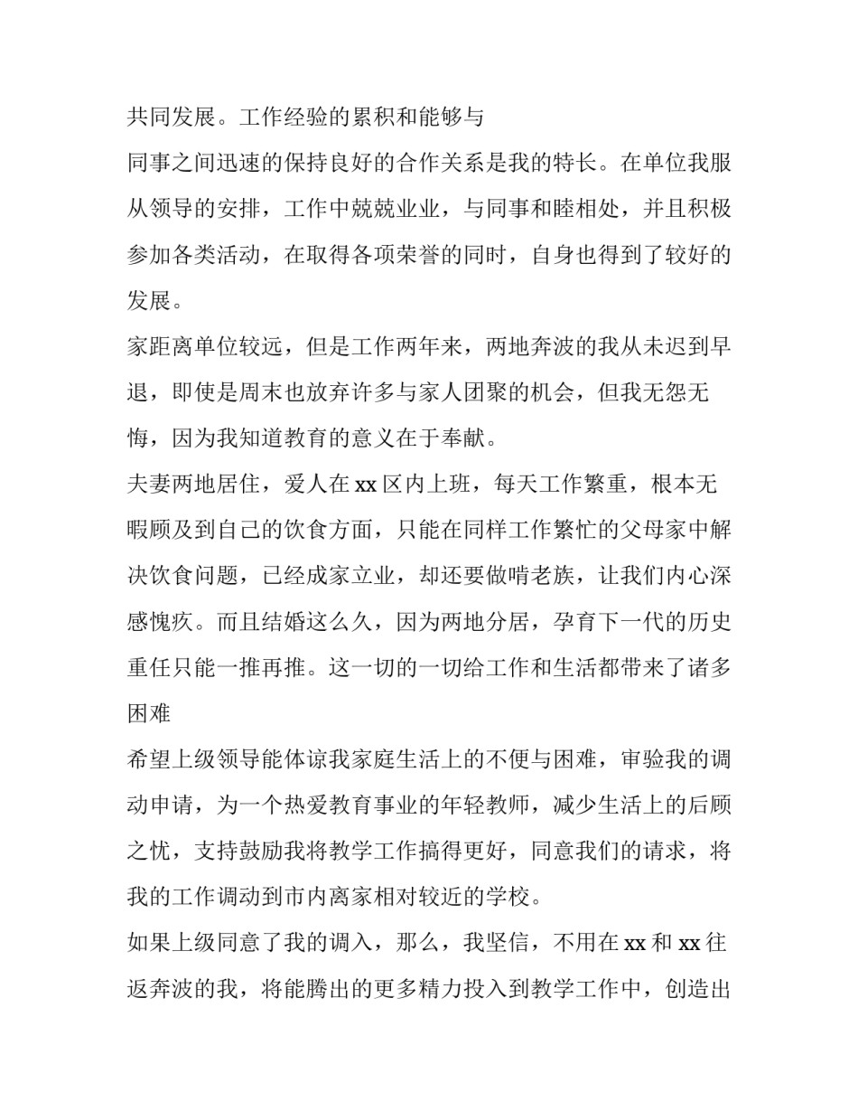 工作调动申请报告是写给(十三篇)_第2页