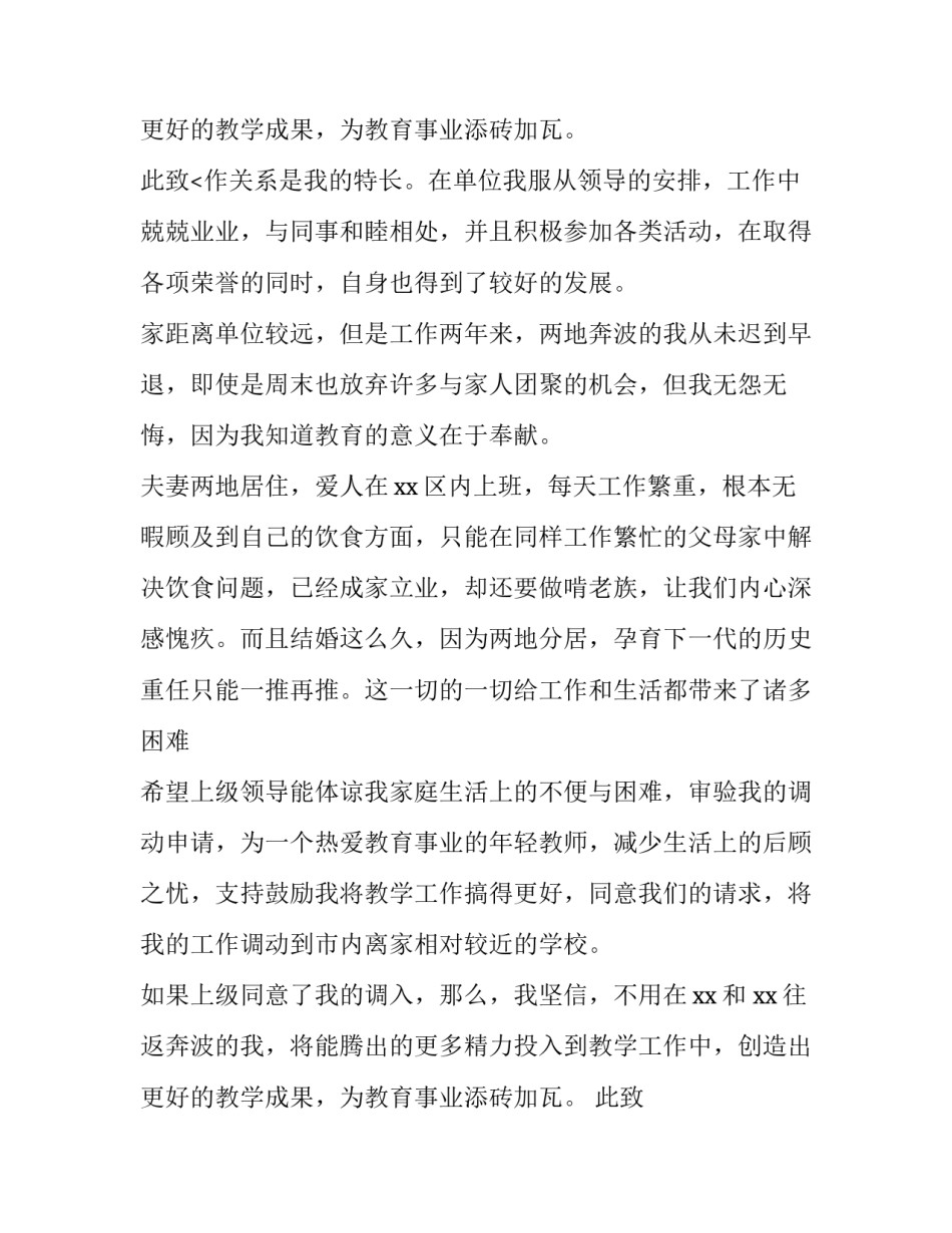 工作调动申请报告是写给(十三篇)_第3页