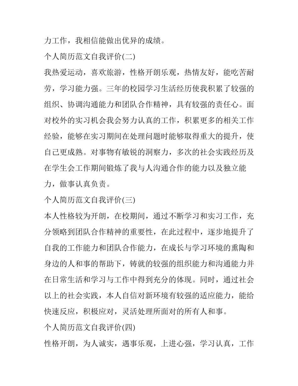 2023年个人简历中自我评价 个人简历自我评价(大全13篇)_第2页
