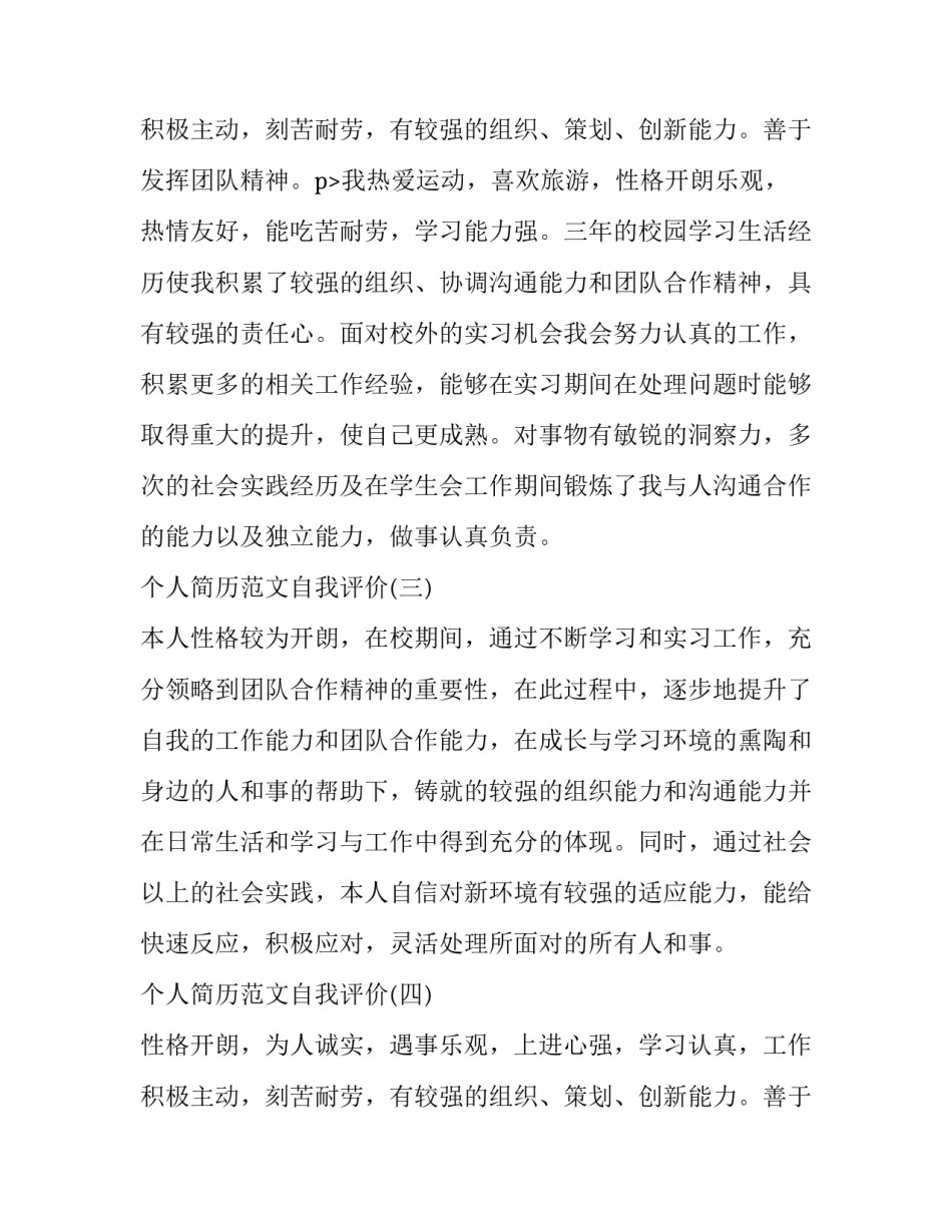 2023年个人简历中自我评价 个人简历自我评价(大全13篇)_第3页