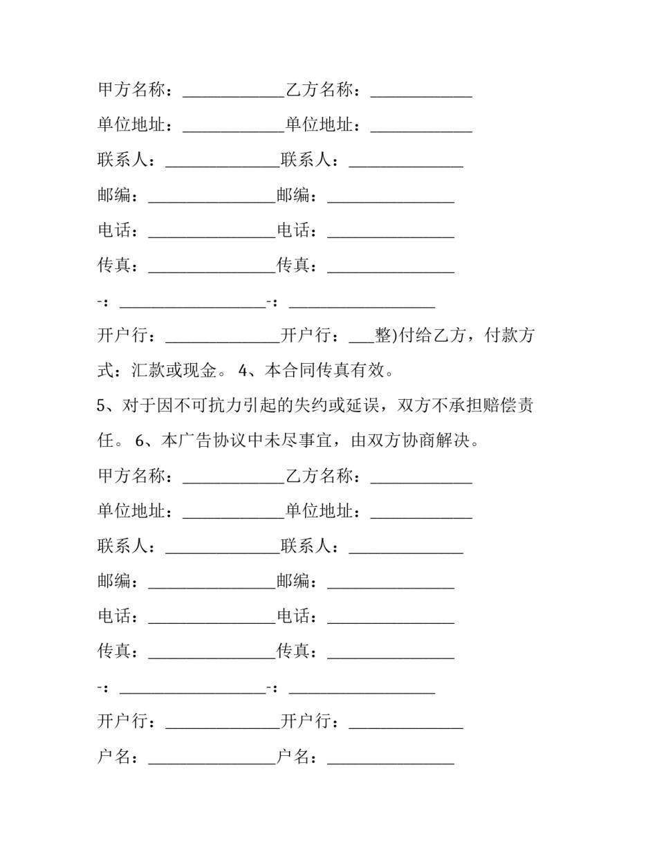 2023年广告机投放合同(21篇)_第2页