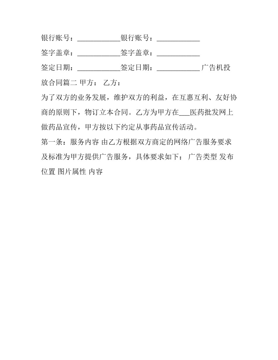 2023年广告机投放合同(21篇)_第3页