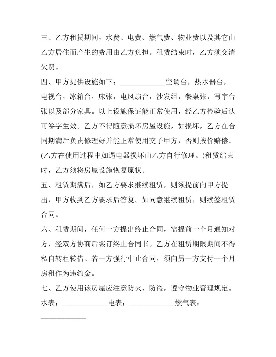 房屋租赁合同家具家电清单 房屋租赁合同家具押金(15篇)_第2页
