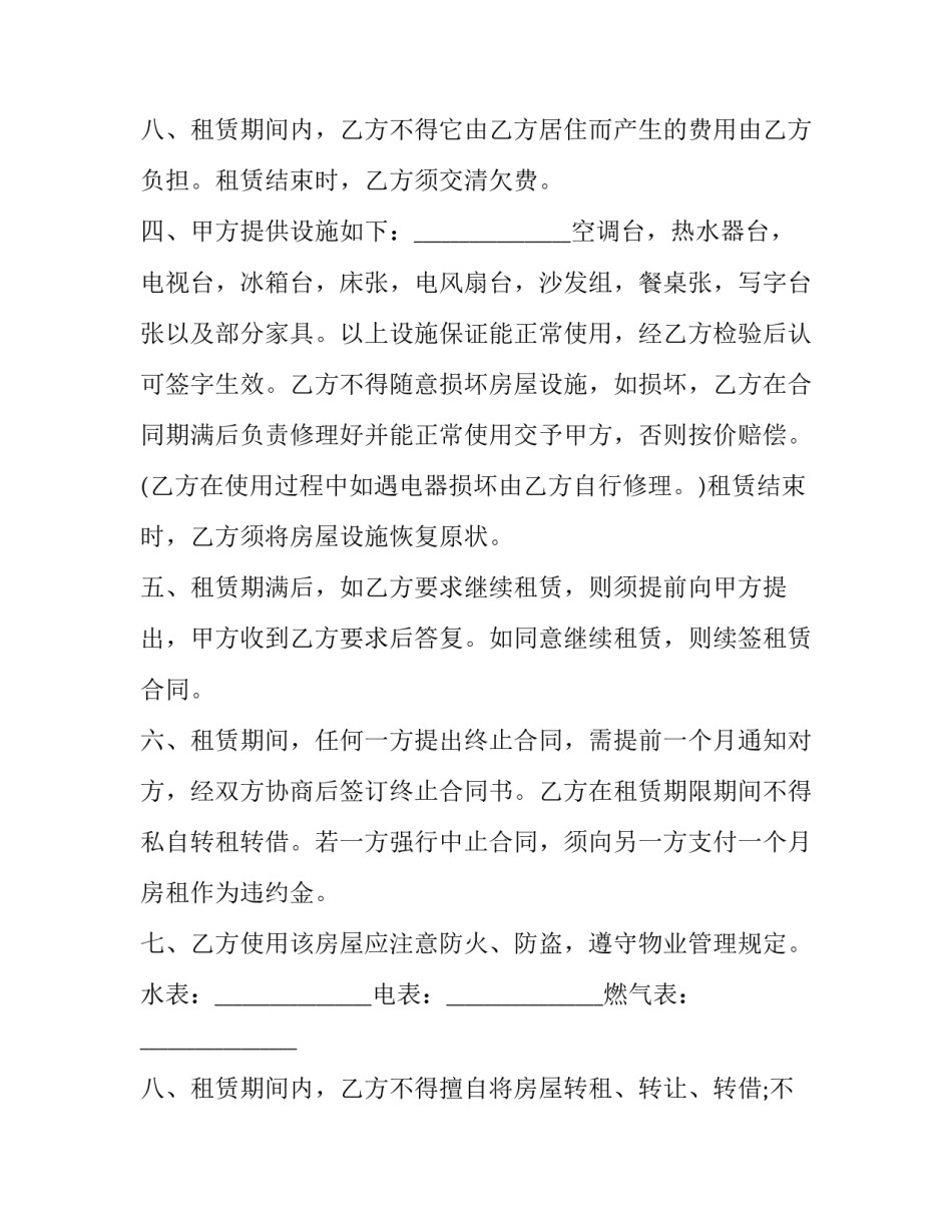 房屋租赁合同家具家电清单 房屋租赁合同家具押金(15篇)_第3页