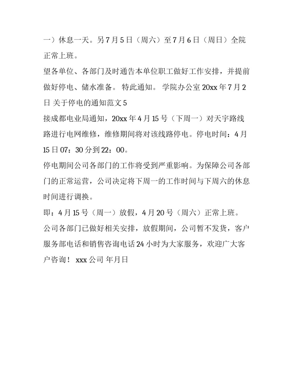 关于停电的通知范文_第3页