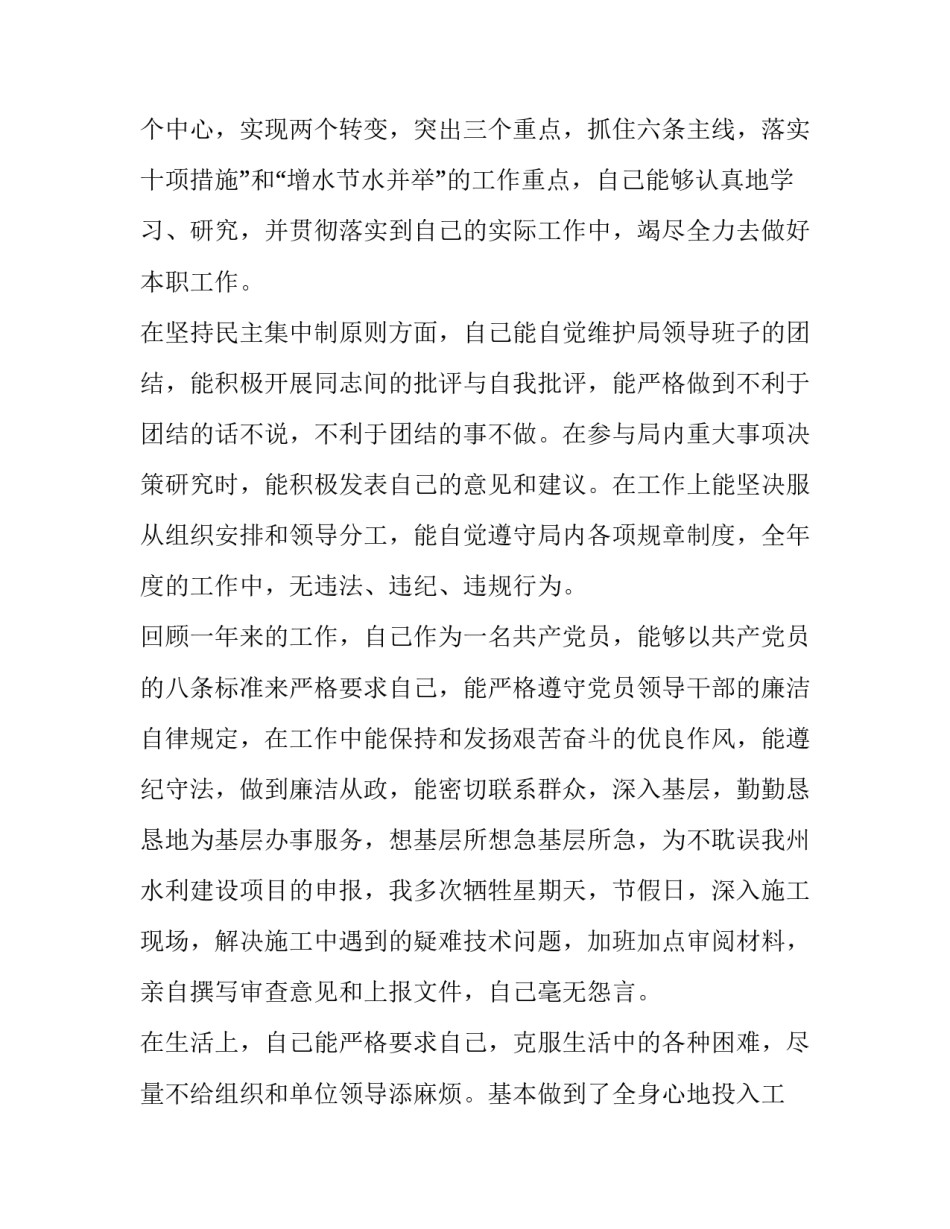 最新水利工程师述职报告(4篇)_第2页