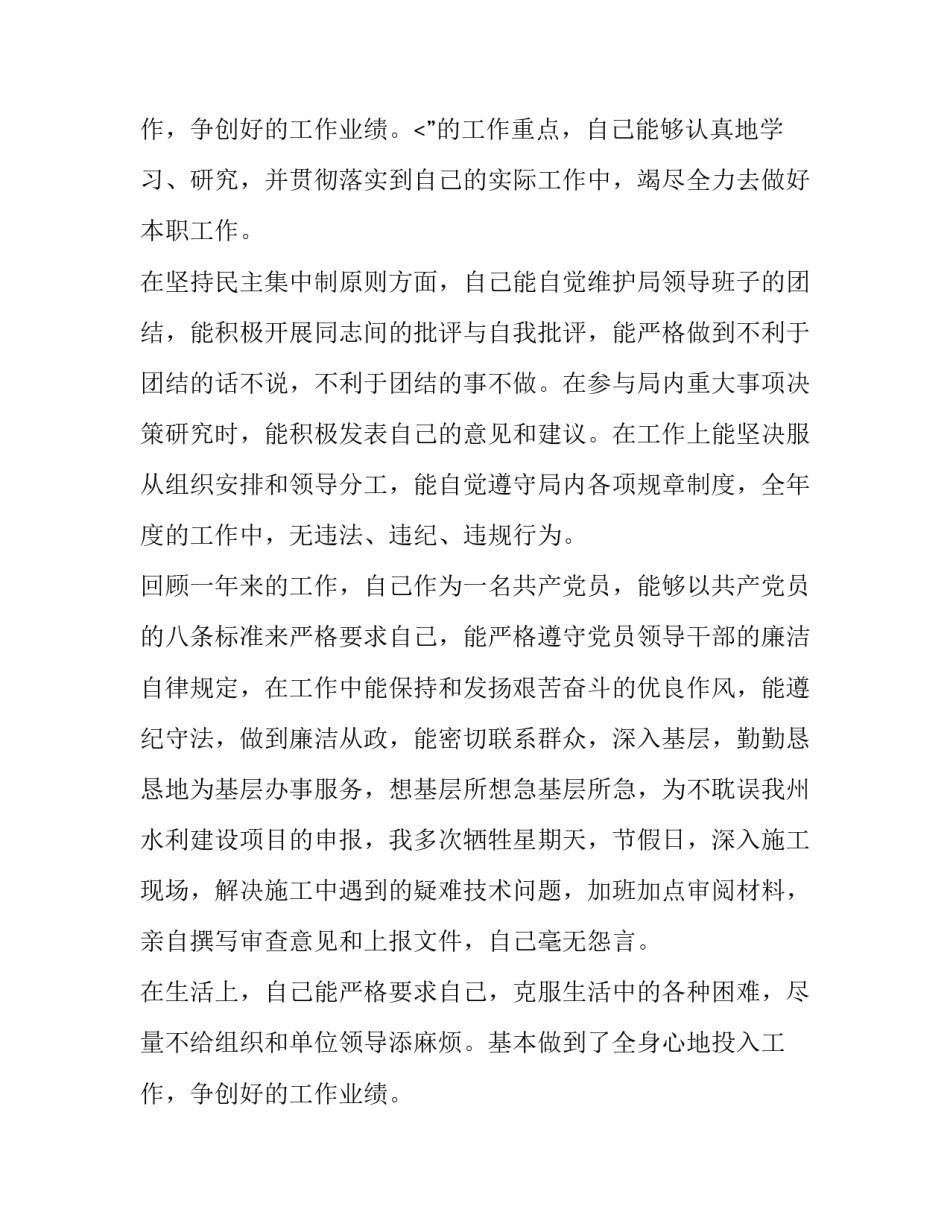 最新水利工程师述职报告(4篇)_第3页