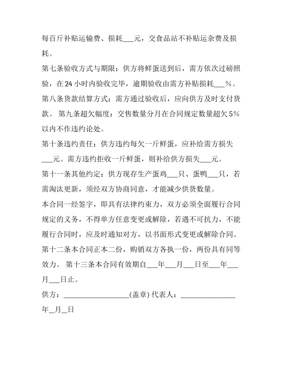 鲜蛋购销合同模板参考_第3页