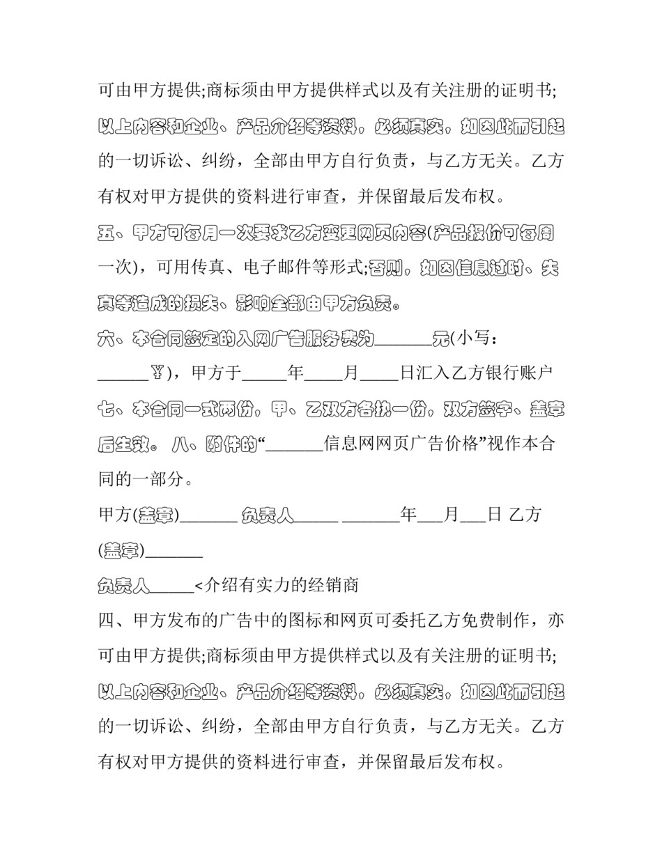 2023年网络广告发布合同(22篇)_第2页