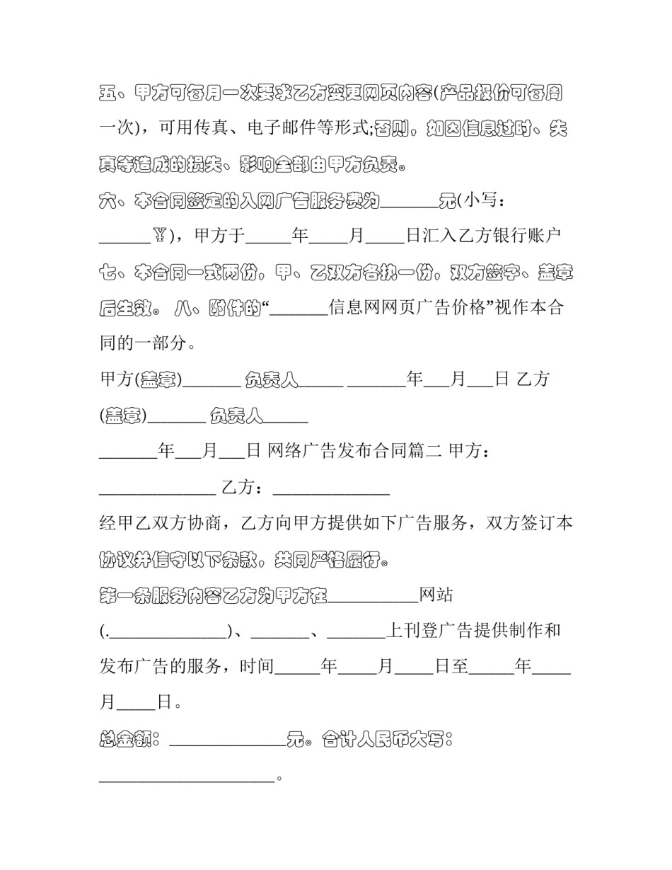 2023年网络广告发布合同(22篇)_第3页