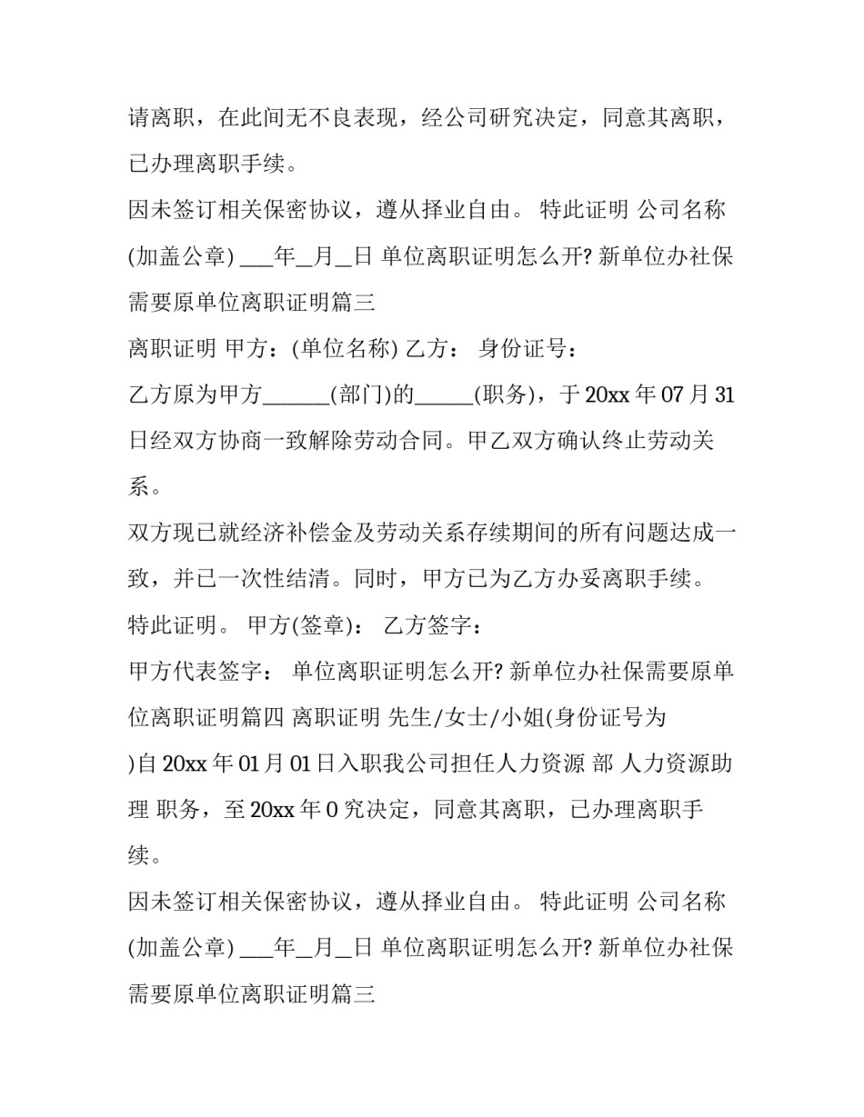单位离职证明怎么开? 新单位办社保需要原单位离职证明(4篇)_第2页