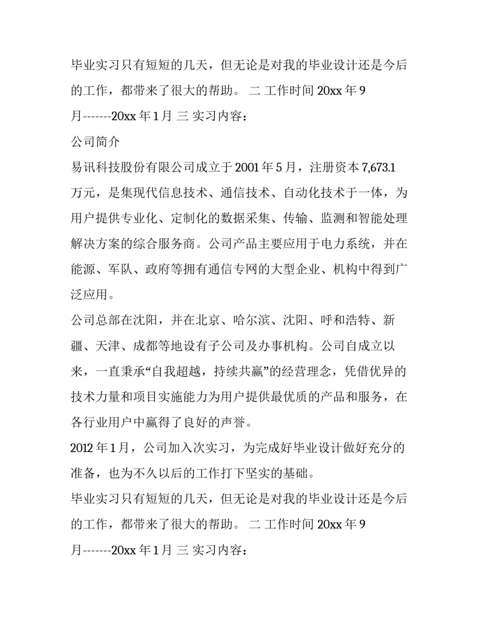 毕业实习生报告范例_第2页