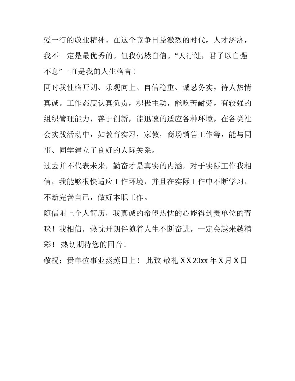 应届大学毕业生求职信范文_第2页