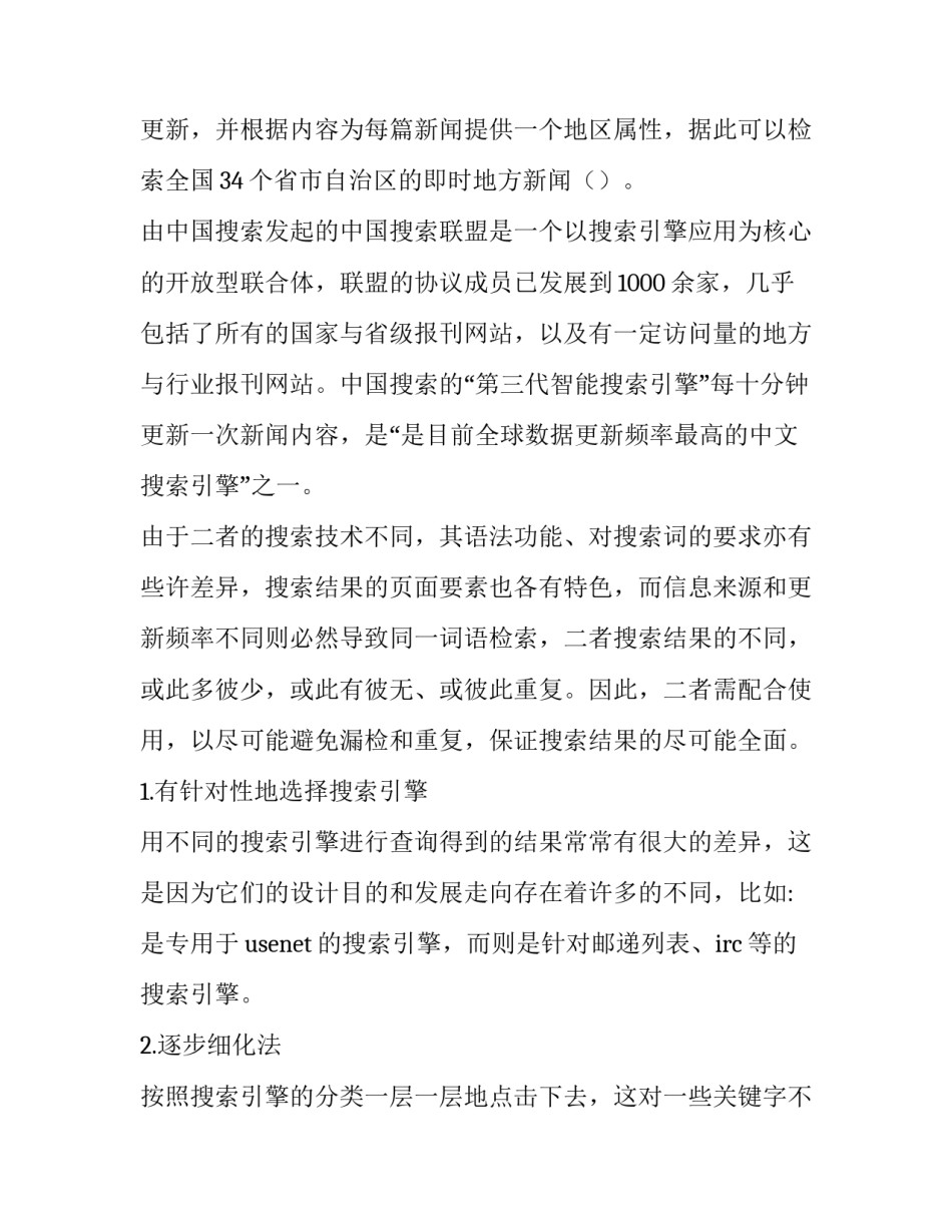 关于网络商务信息检索与利用的实验报告范文_第2页