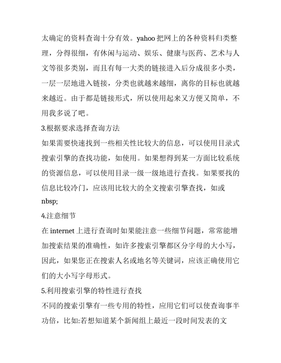 关于网络商务信息检索与利用的实验报告范文_第3页