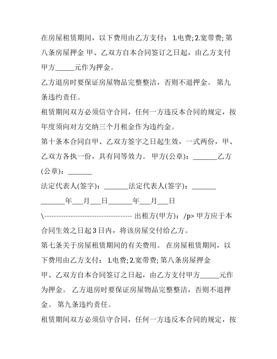 充电桩场地租赁合同 场地租赁合同标准(三篇)_第2页