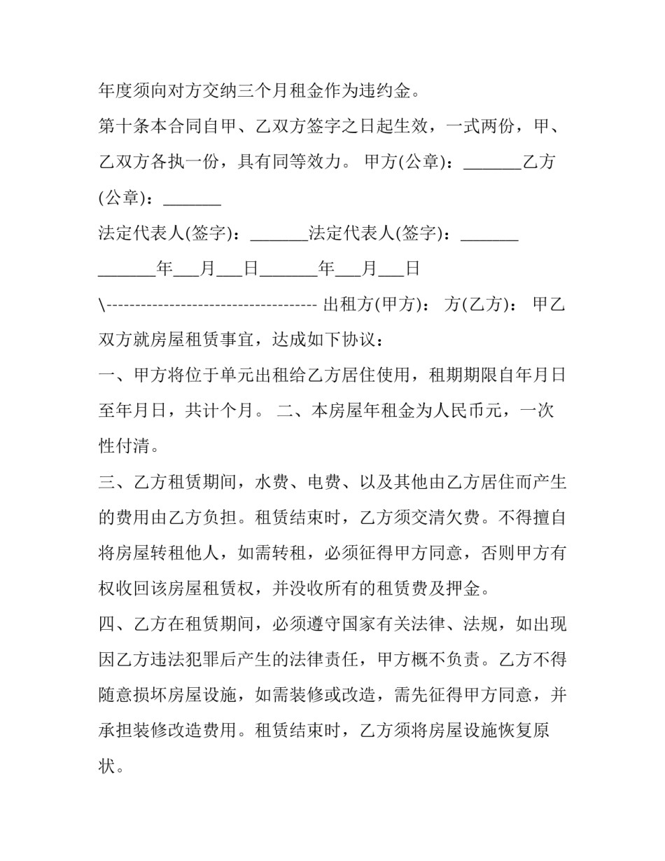 充电桩场地租赁合同 场地租赁合同标准(三篇)_第3页
