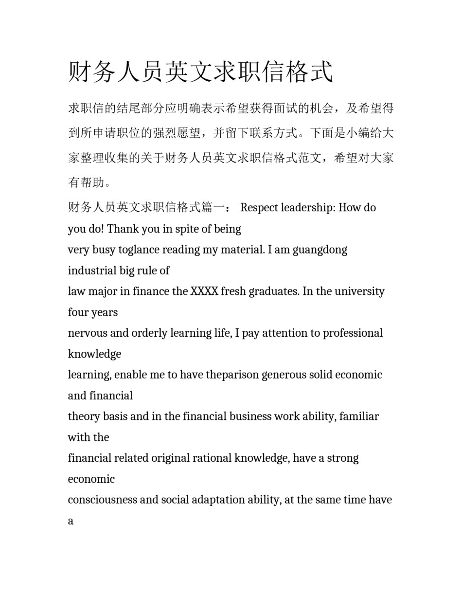 财务人员英文求职信格式_第1页