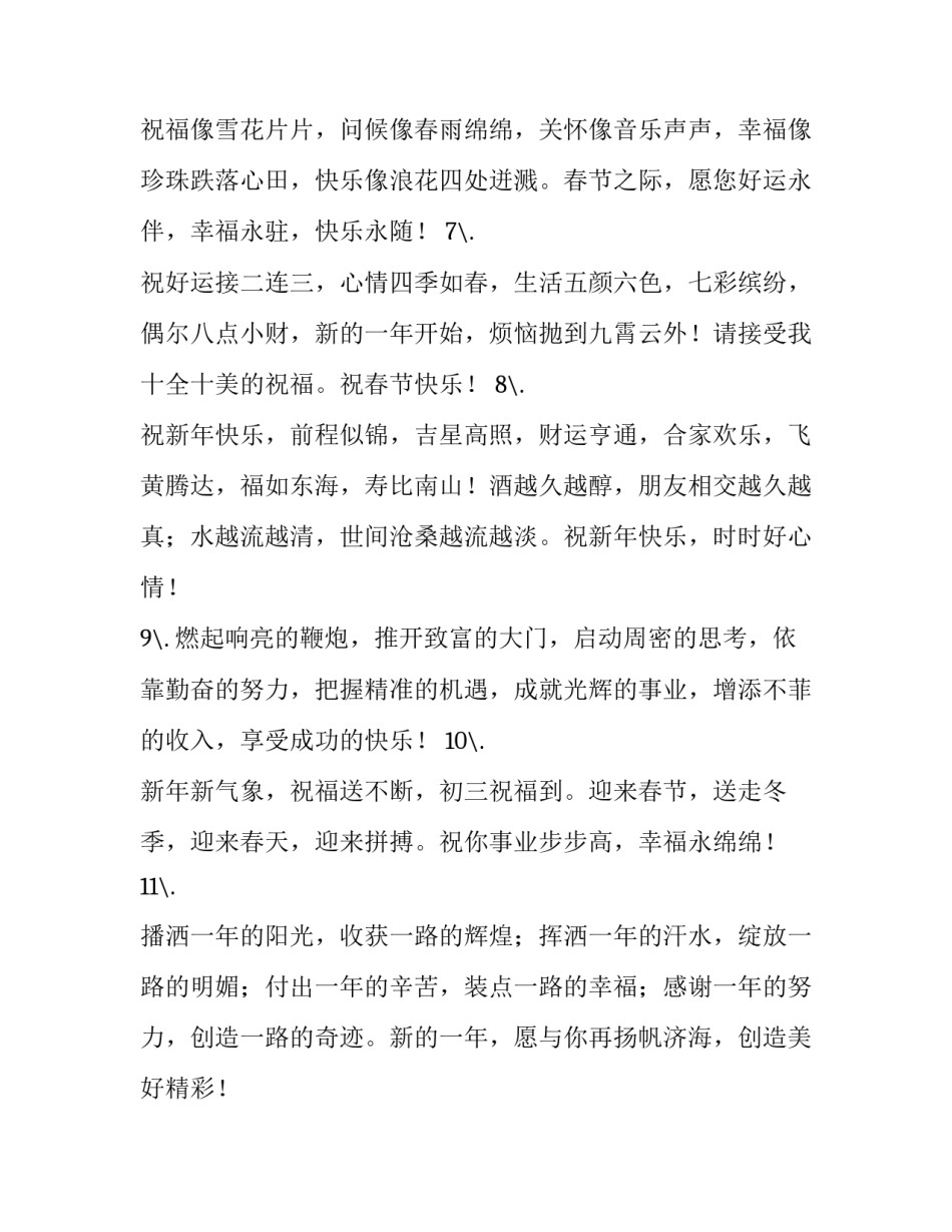 2023年初一到初五的拜年词 初一到初十拜年好话(5篇)_第2页