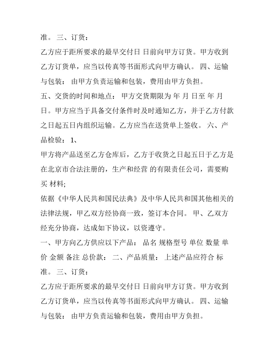 水泥采购合同(三篇)_第2页