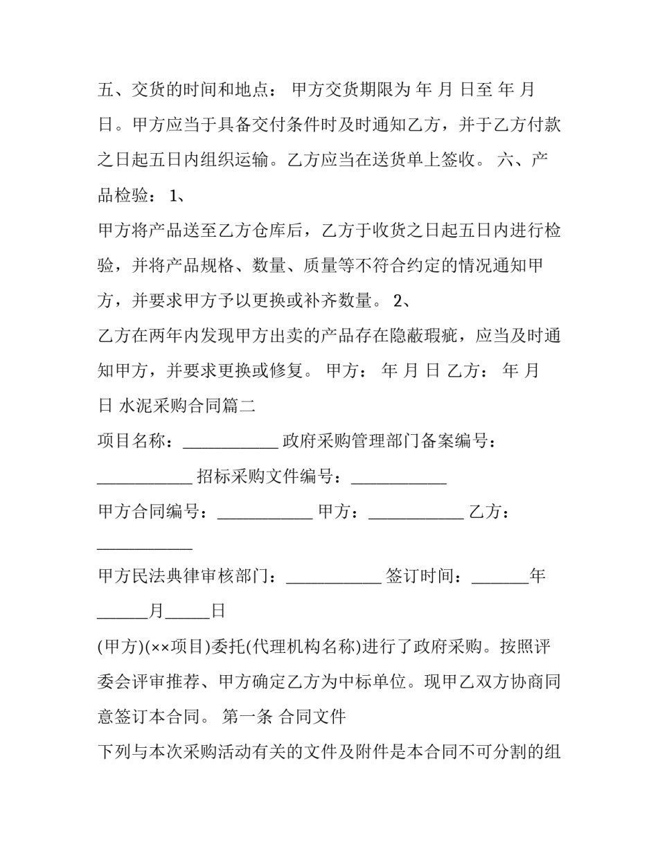 水泥采购合同(三篇)_第3页