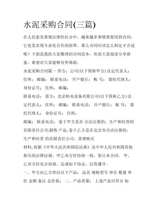 水泥采购合同(三篇)
