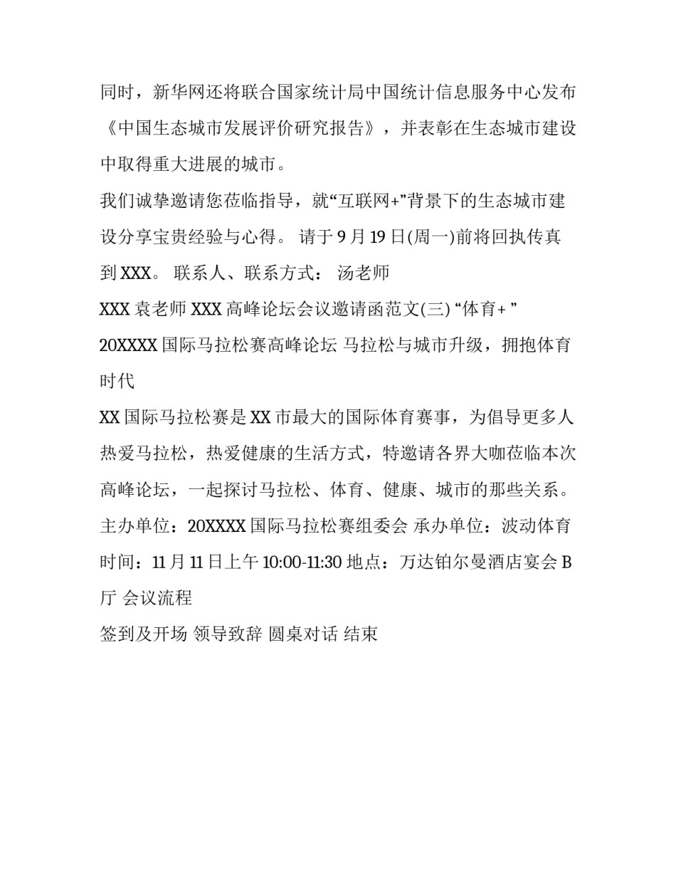 高峰论坛会议邀请函范文_第2页