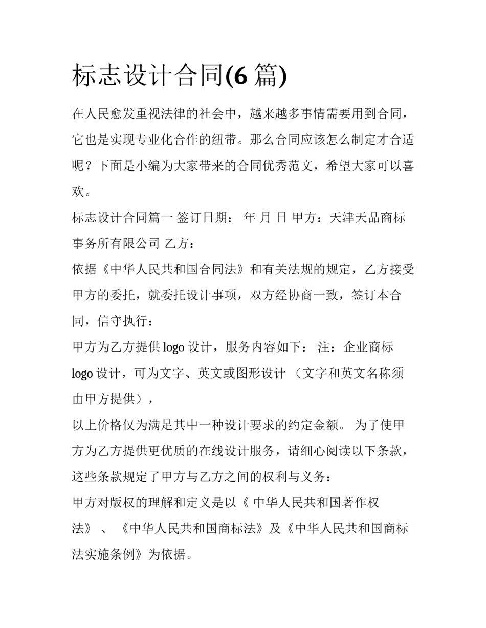 标志设计合同(6篇)_第1页