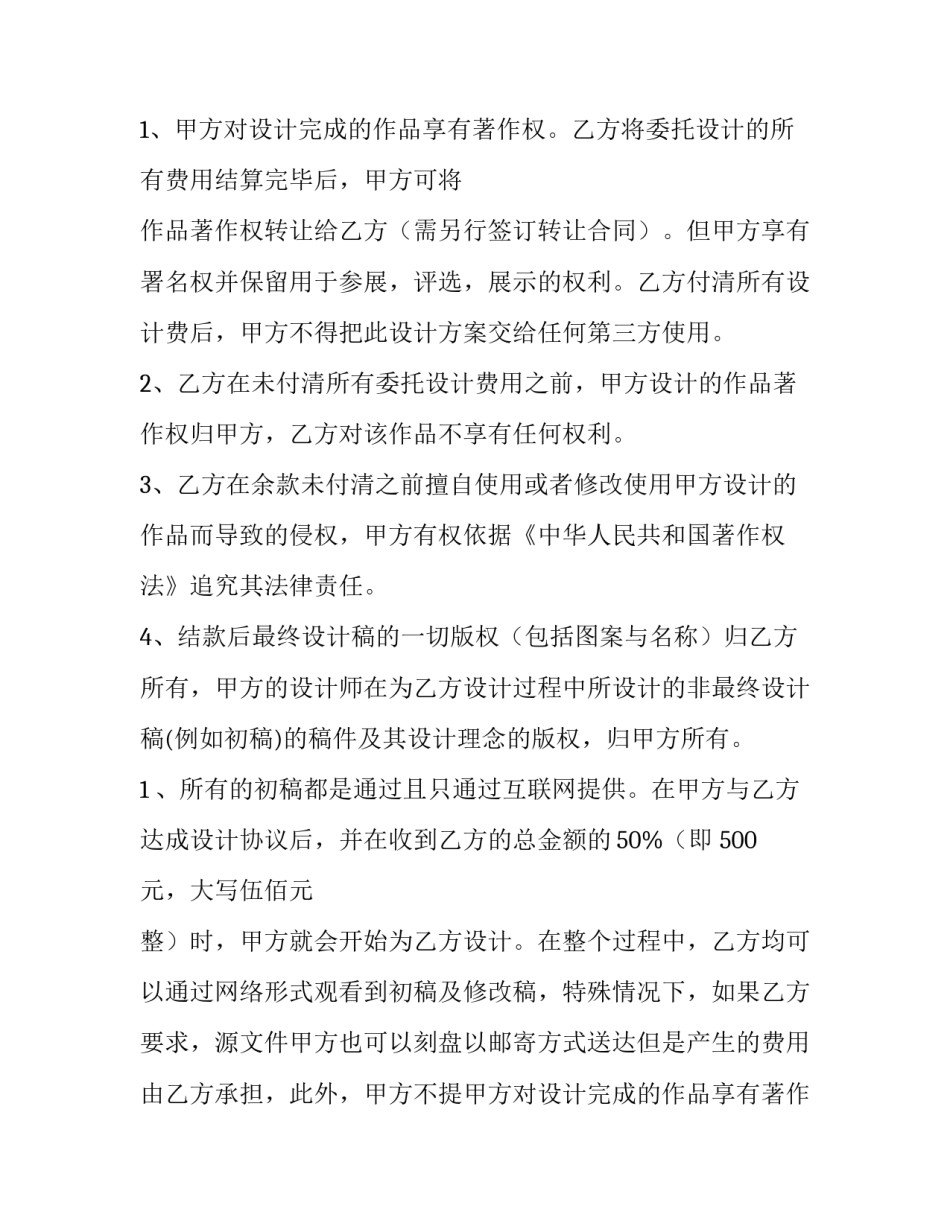 标志设计合同(6篇)_第2页