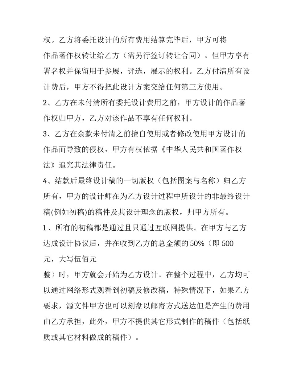 标志设计合同(6篇)_第3页