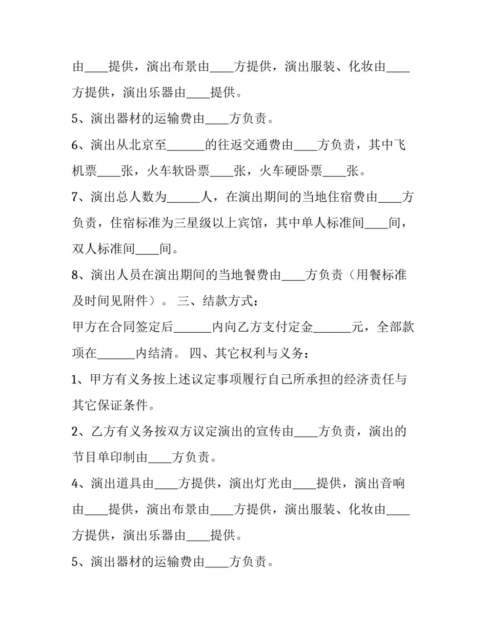 2023年演出合同书简单(大全13篇)_第2页