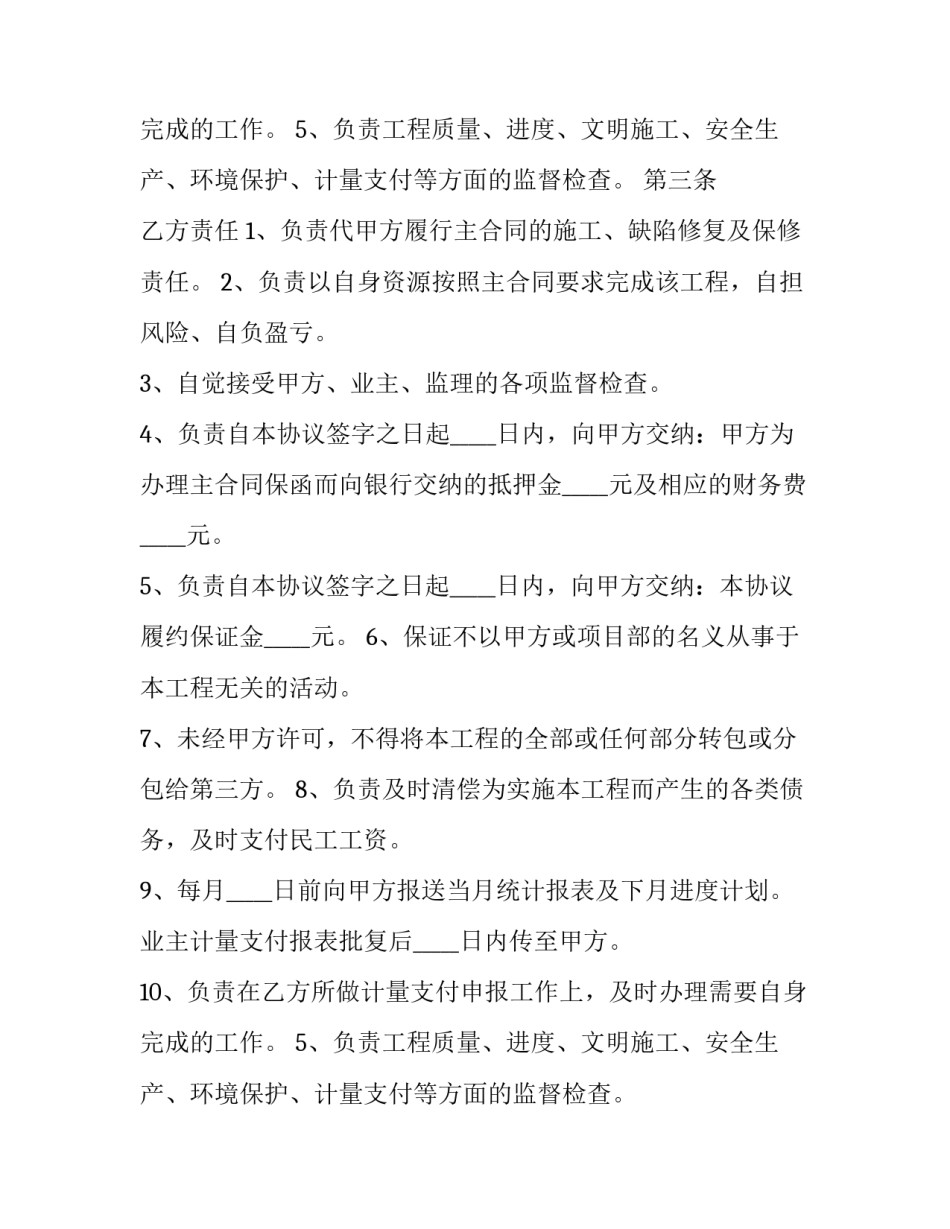 2023年工程项目合作协议书 三人(3篇)_第2页