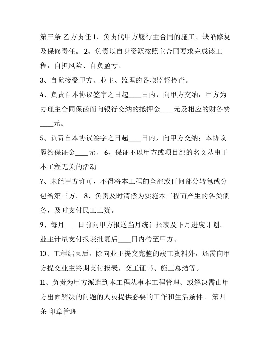 2023年工程项目合作协议书 三人(3篇)_第3页