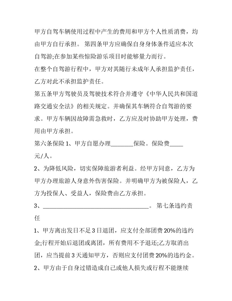 自驾旅游合同 自驾车合同(3篇)_第3页