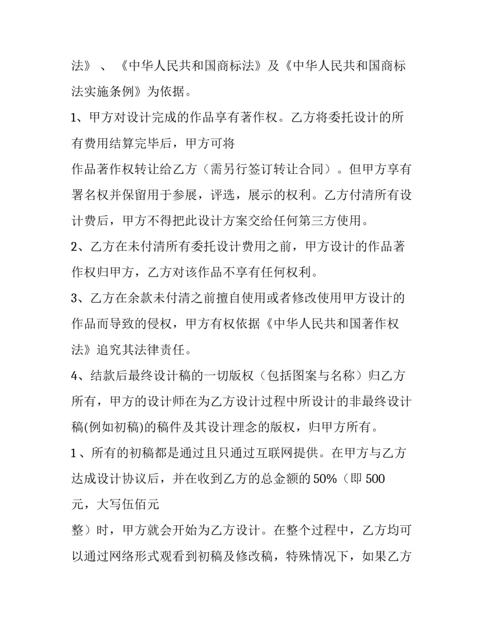 最新logo设计合同终止协议(6篇)_第2页