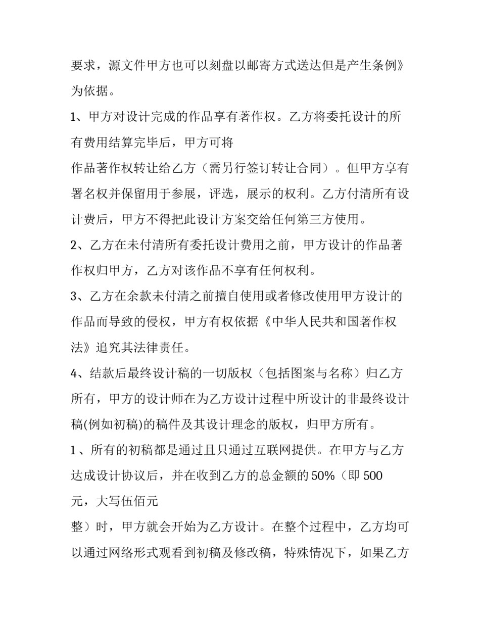 最新logo设计合同终止协议(6篇)_第3页