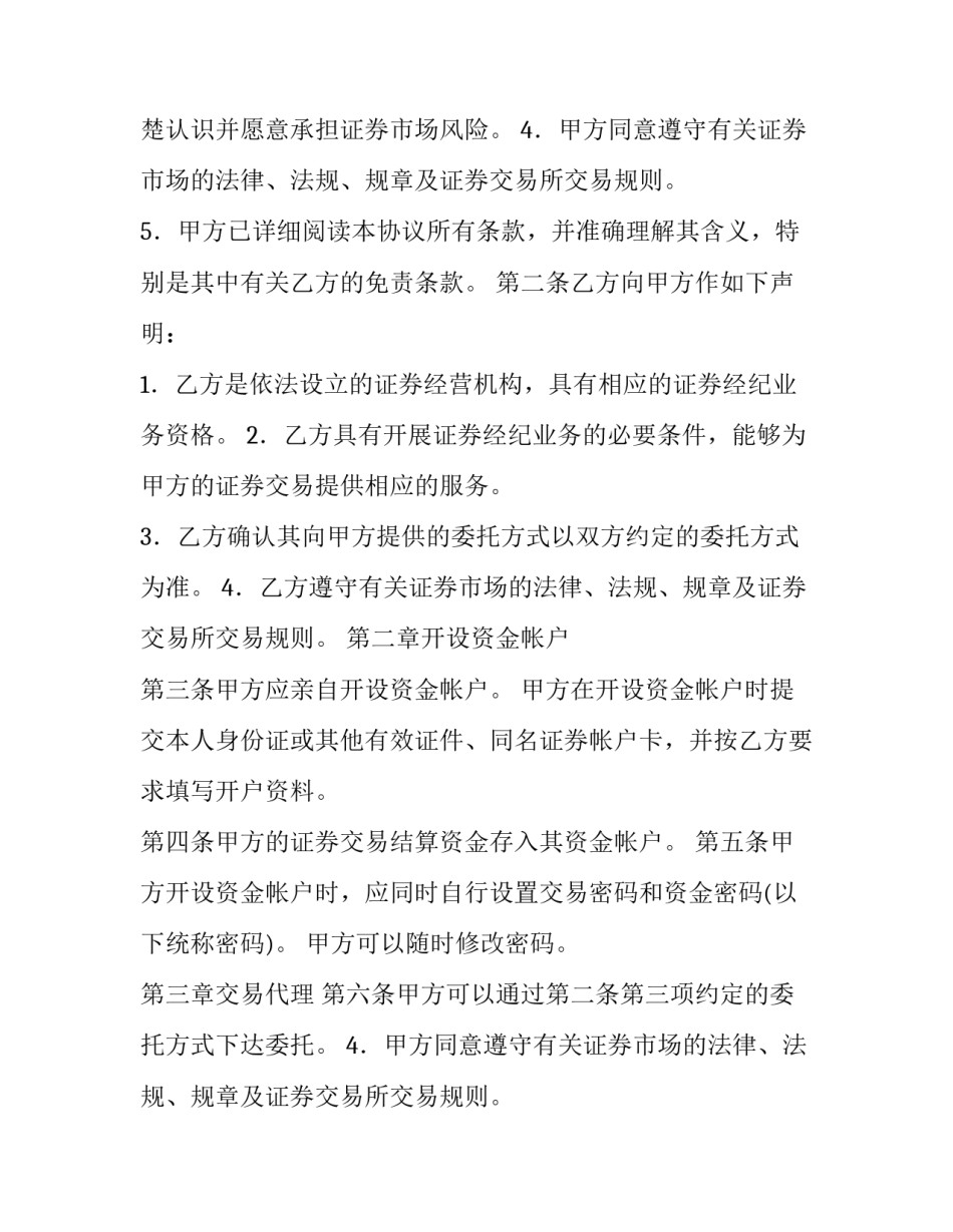 终止委托代理协议书(大全15篇)_第2页