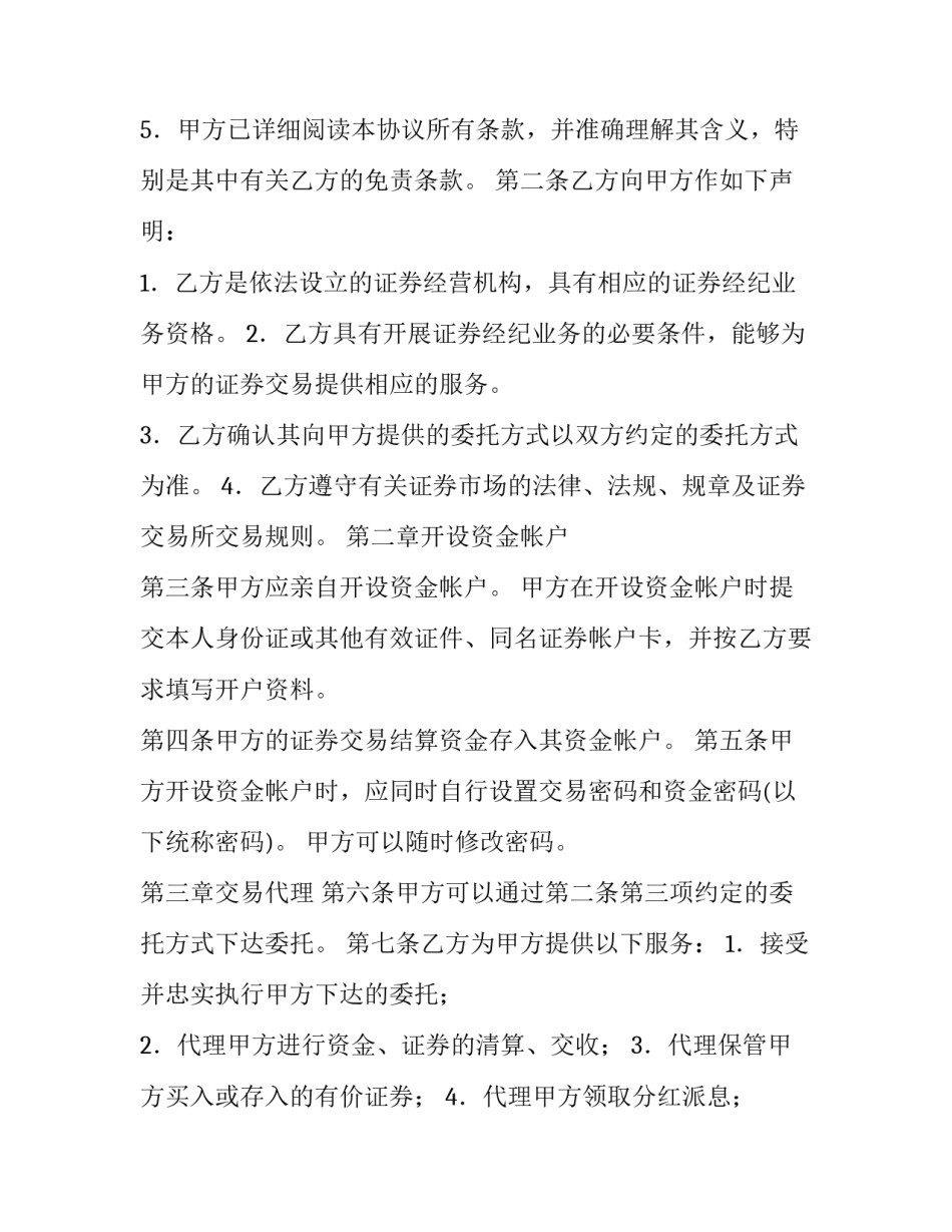 终止委托代理协议书(大全15篇)_第3页