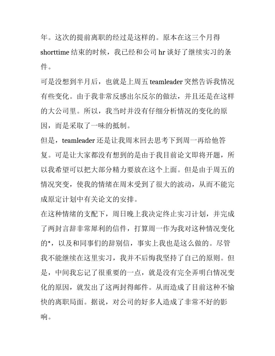 计算机寒假实习报告范文_第2页