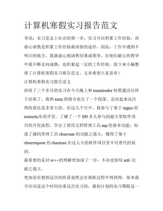 计算机寒假实习报告范文