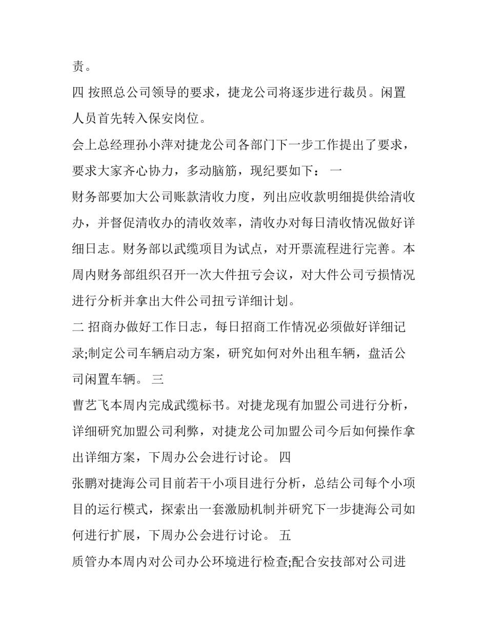 2023年办公会会议纪要 月度办公会会议纪要(十八篇)_第2页