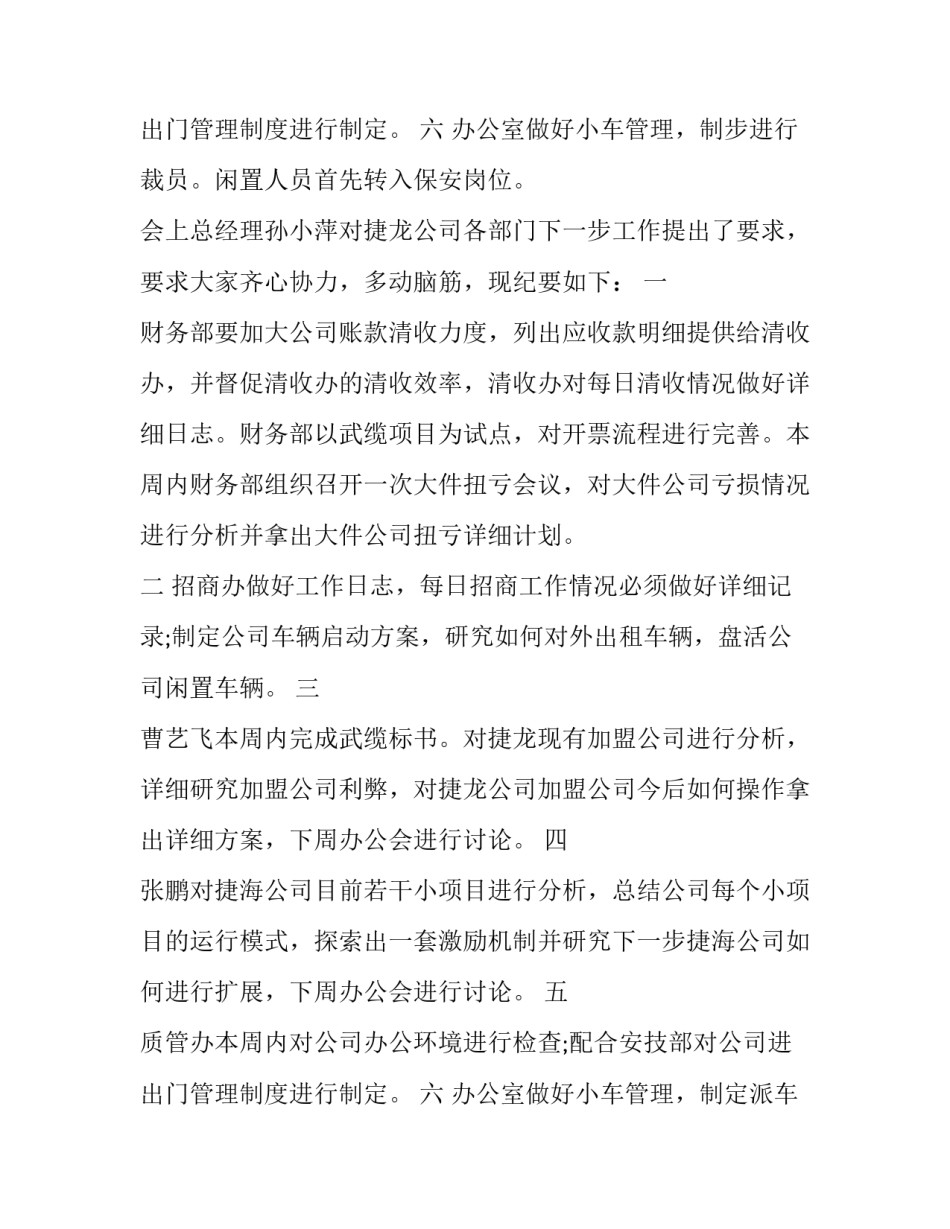 2023年办公会会议纪要 月度办公会会议纪要(十八篇)_第3页