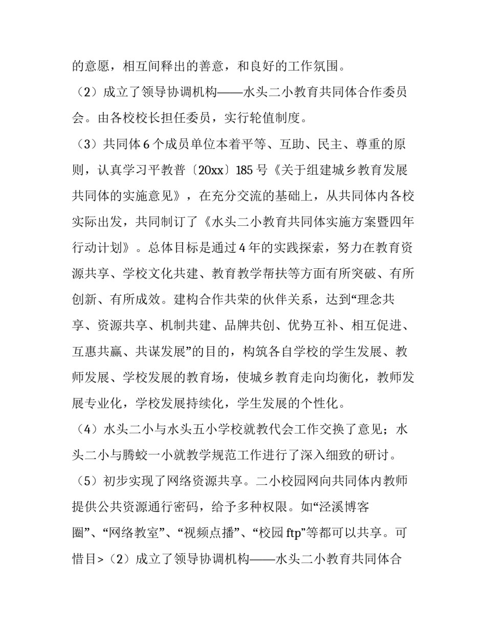 2023年最新在教育共同体讲话稿(8篇)_第2页