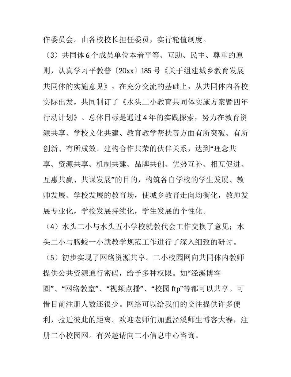 2023年最新在教育共同体讲话稿(8篇)_第3页