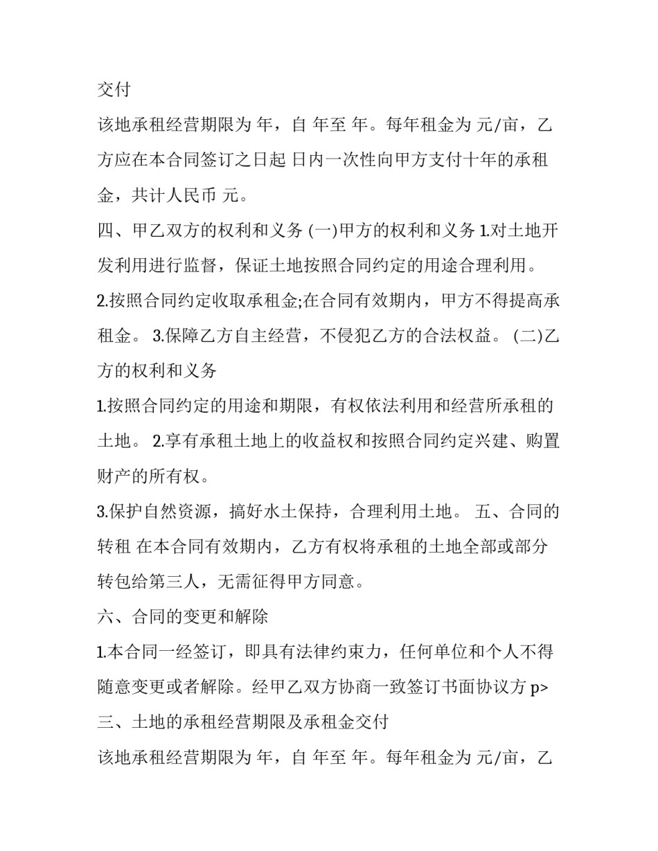2023年农村土地租赁合同样板(五篇)_第2页