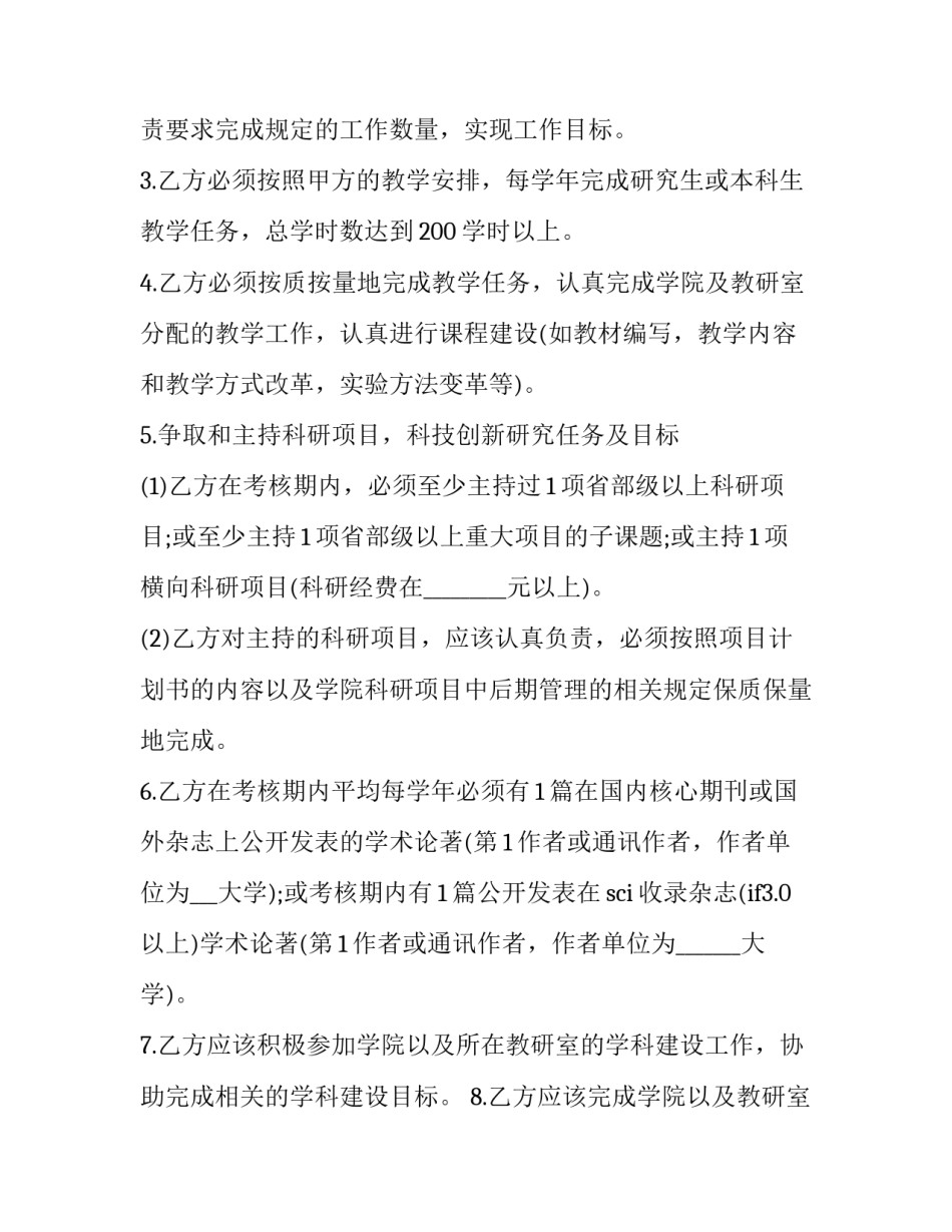 学校聘用教师合同_第2页
